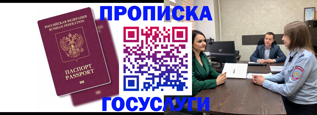 прописка регистрация в Чистополье