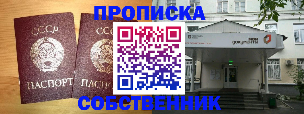 прописка законно в Чистополье